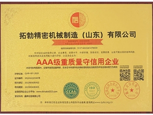 3A級重質量守信用單位