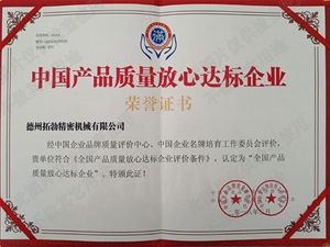 中國產品質量放心達標企業(yè)